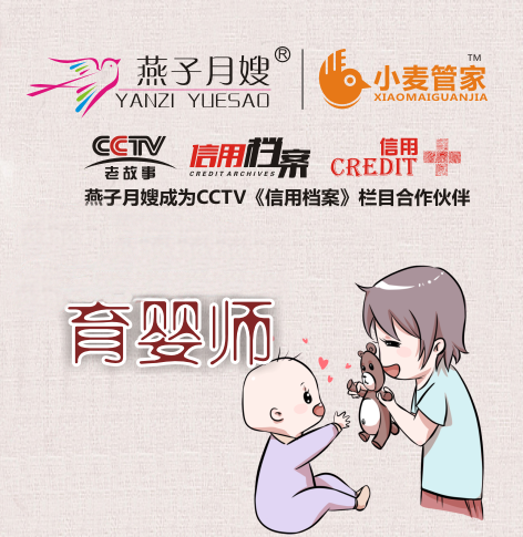 西安育嬰師