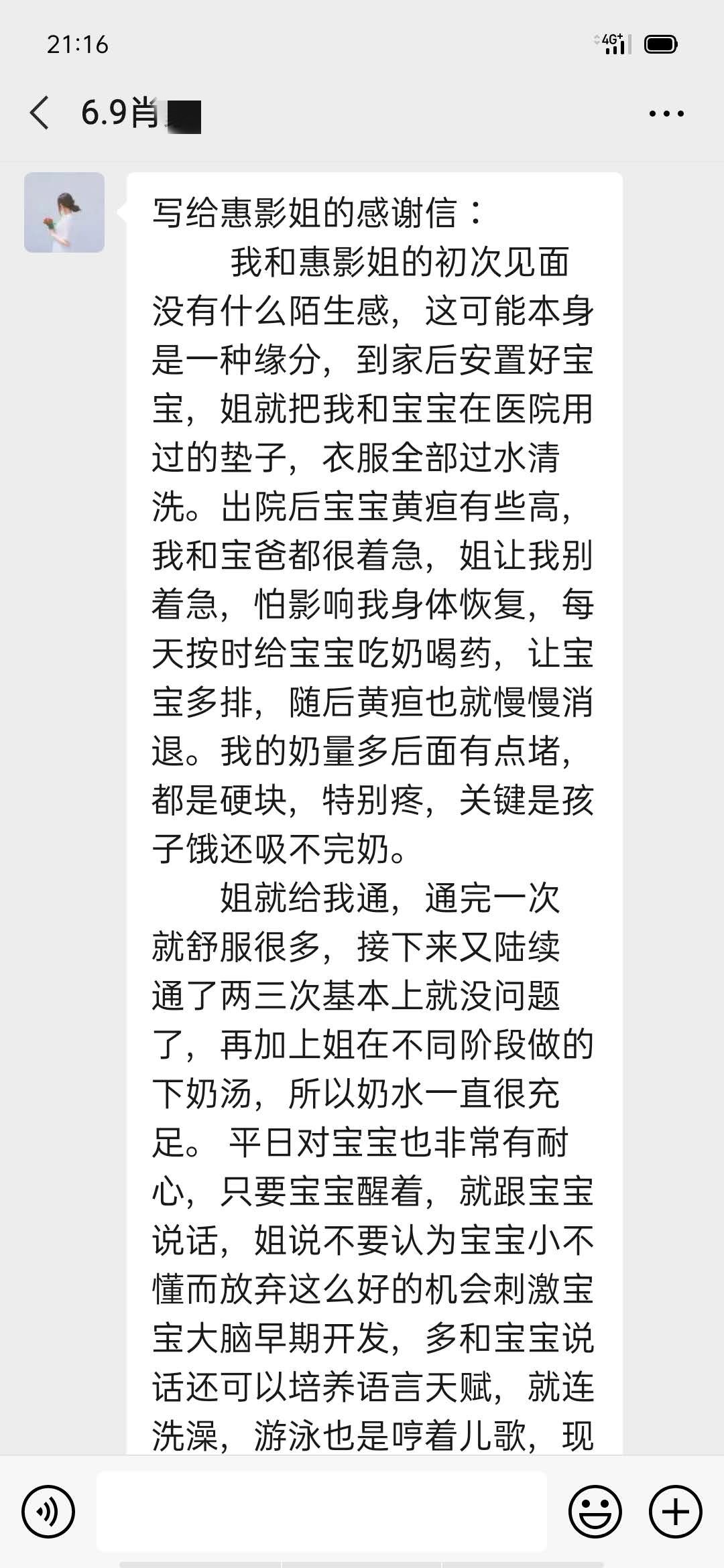 西安月嫂感謝信