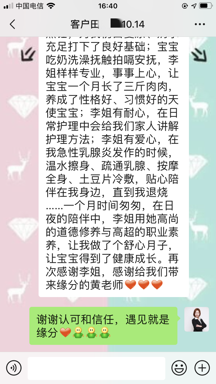 西安燕子月嫂李玲，獲得感謝信