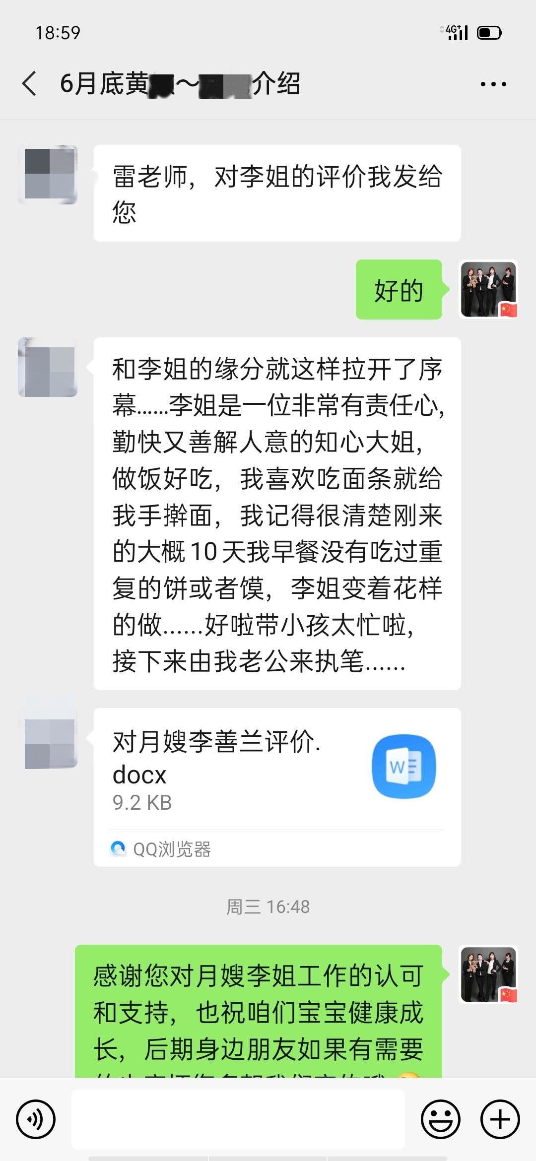 西安燕子月嫂，感謝信