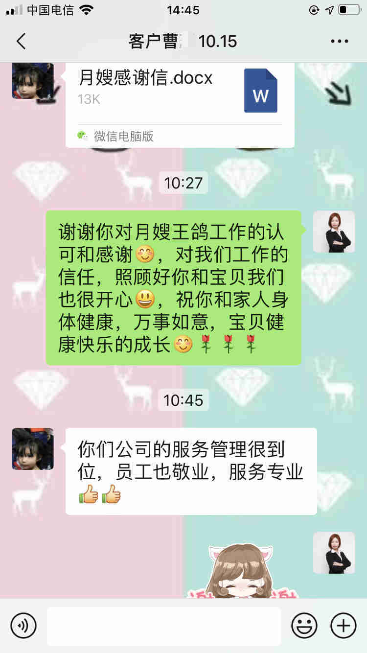 西安燕子月嫂，客戶曹女士感謝信二