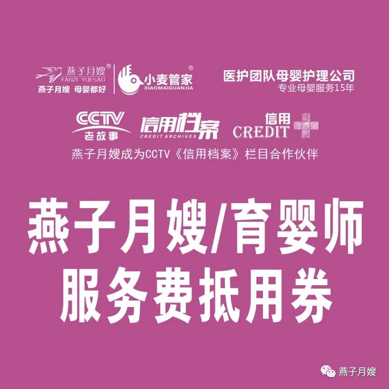 西安燕子月嫂服務(wù)券