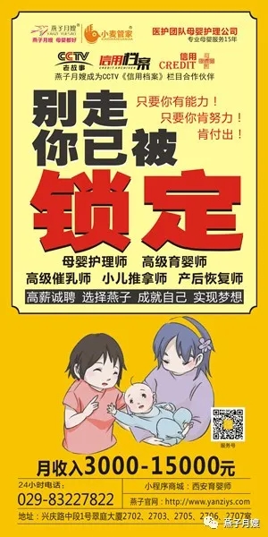 西安月嫂培訓中心