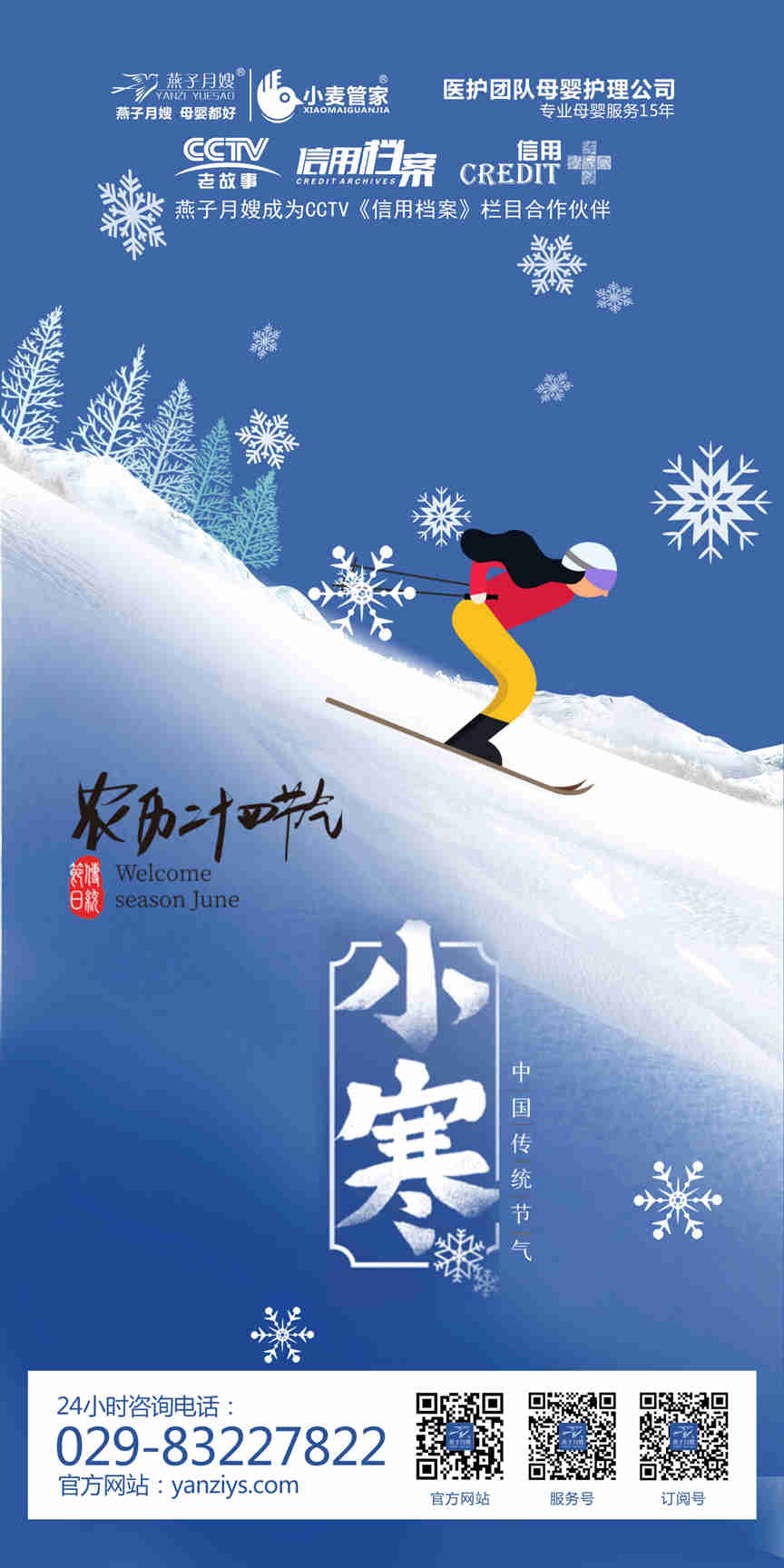 小寒知識