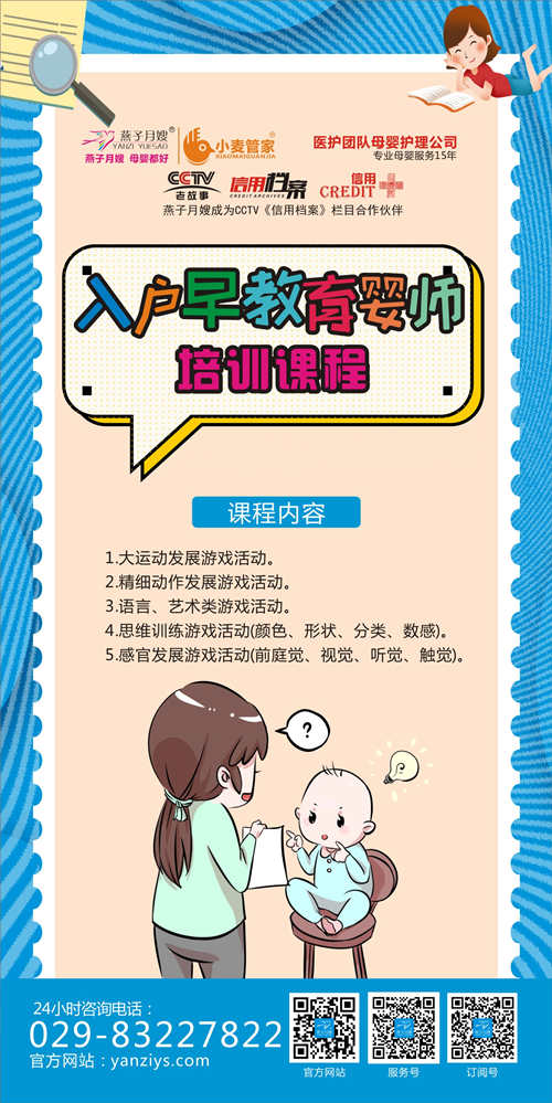 西安入戶早教育嬰師