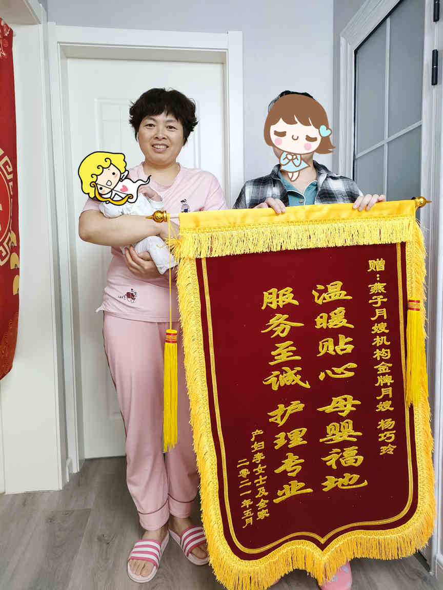 西安月嫂楊巧玲獲得錦旗