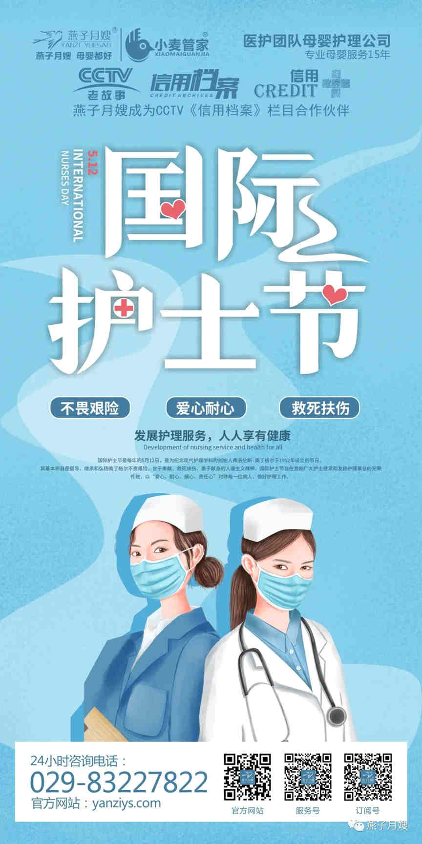西安燕子月嫂護(hù)士節(jié)