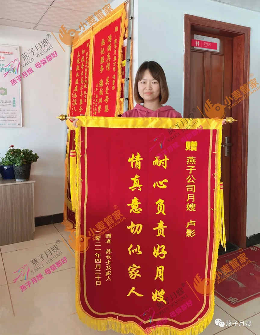 月嫂錦旗