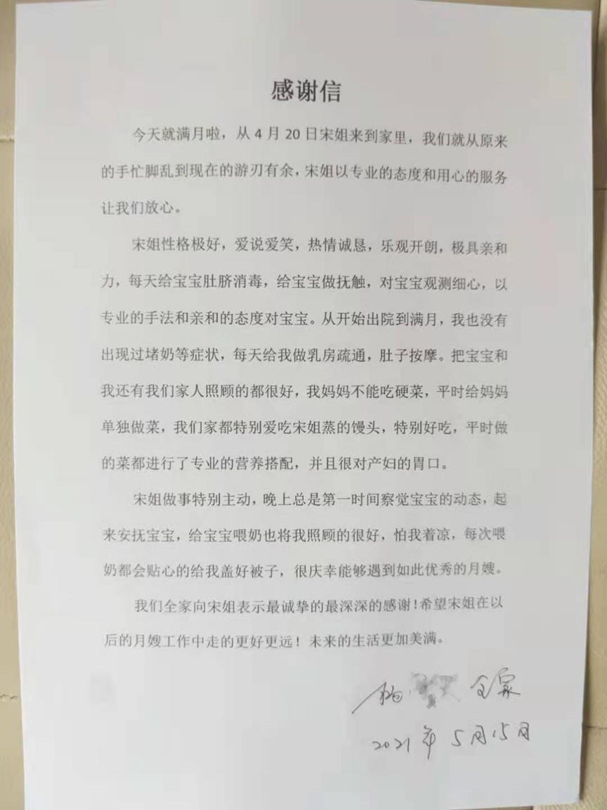西安燕子月嫂感謝信