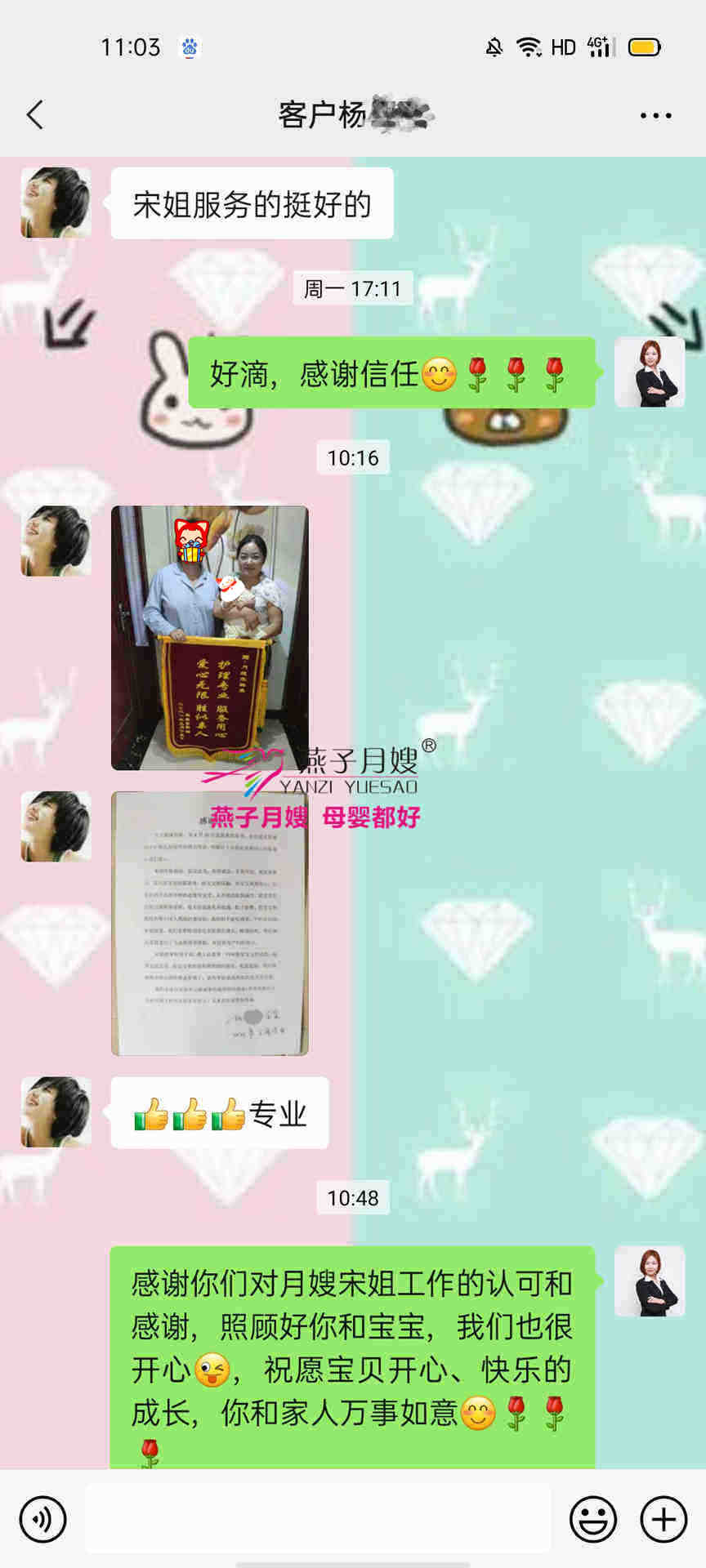 西安燕子月嫂聊天記錄