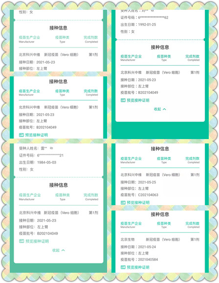 新冠疫苗接種名單