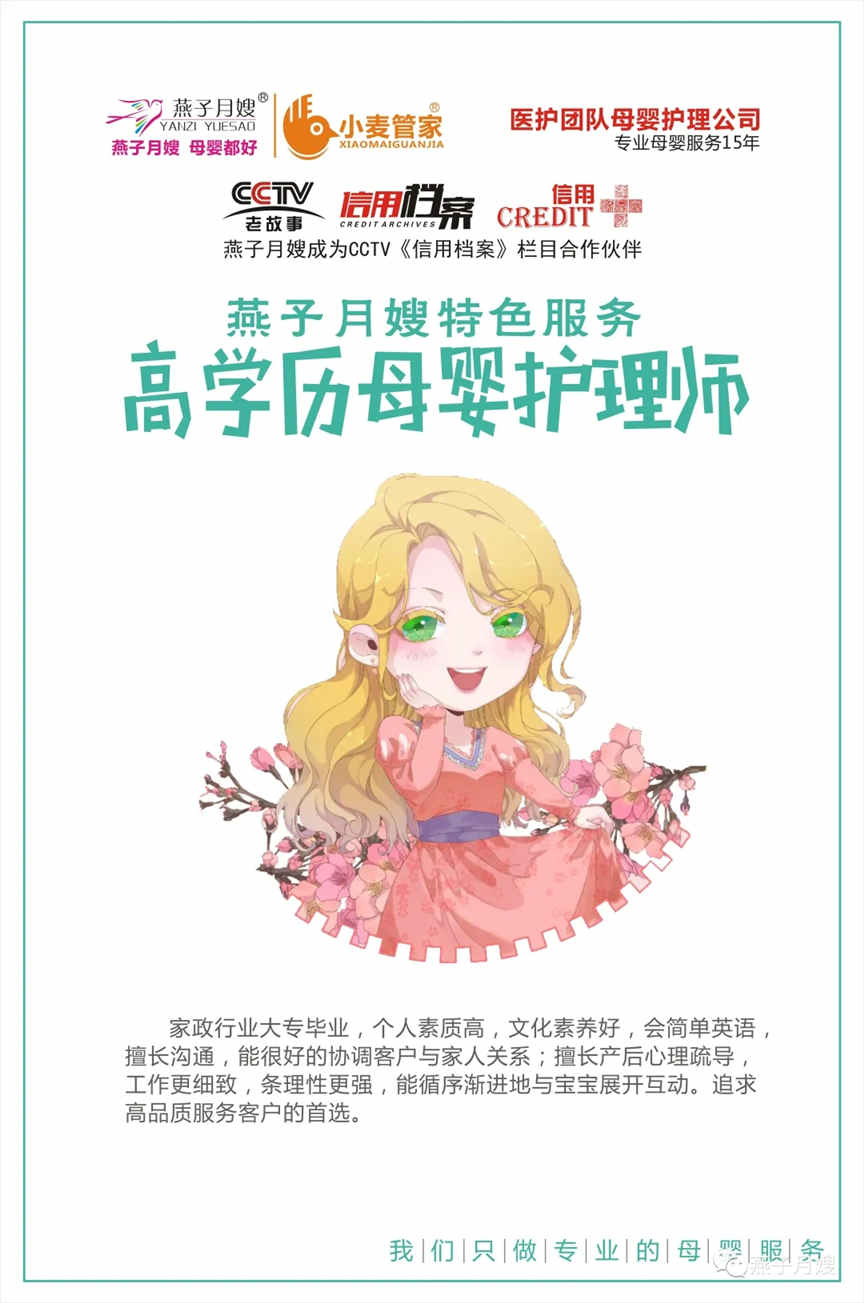 高學(xué)歷母嬰護(hù)理師
