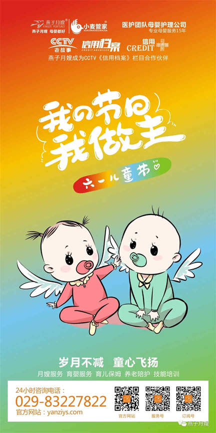 西安燕子月嫂，兒童節(jié)