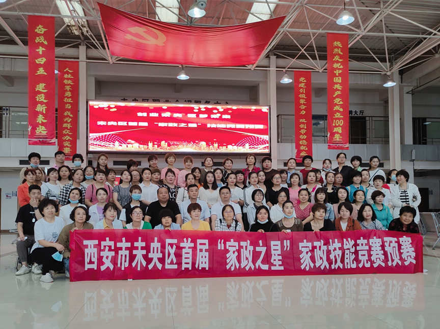 西安家政技能競賽