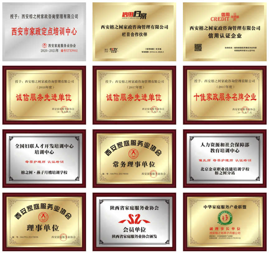 西安燕子月嫂榮譽(yù)墻