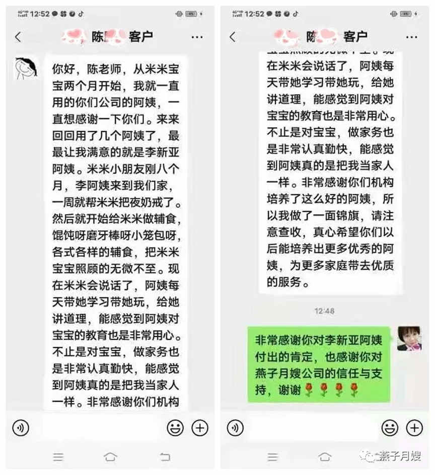 西安燕子月嫂感謝信