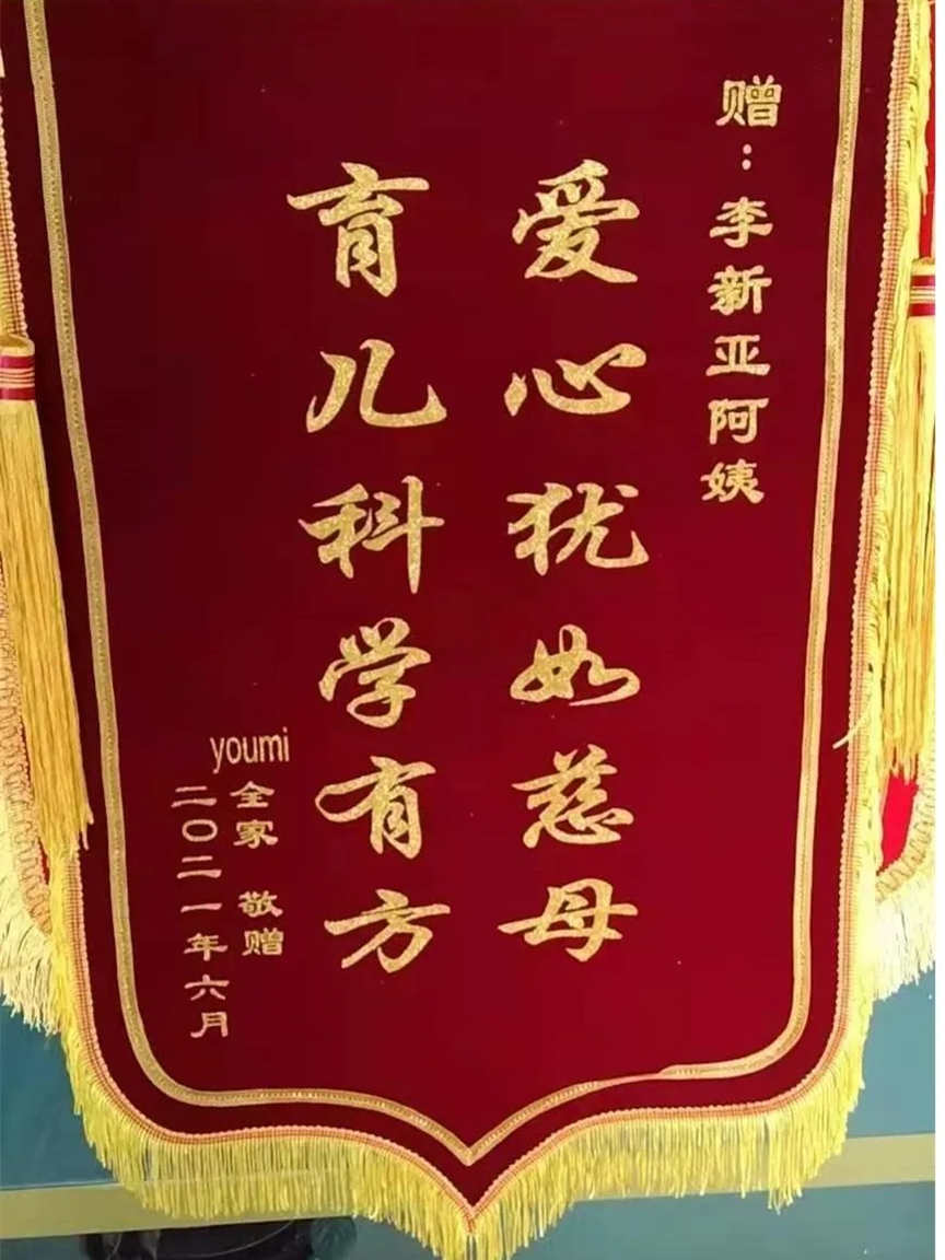西安燕子月嫂李新亞錦旗