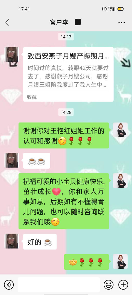 西安燕子月嫂感謝信