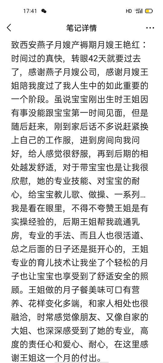 西安燕子月嫂感謝信