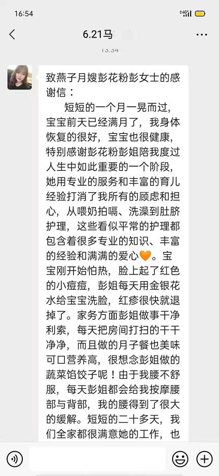 西安燕子金牌月嫂彭花粉的聊天記錄