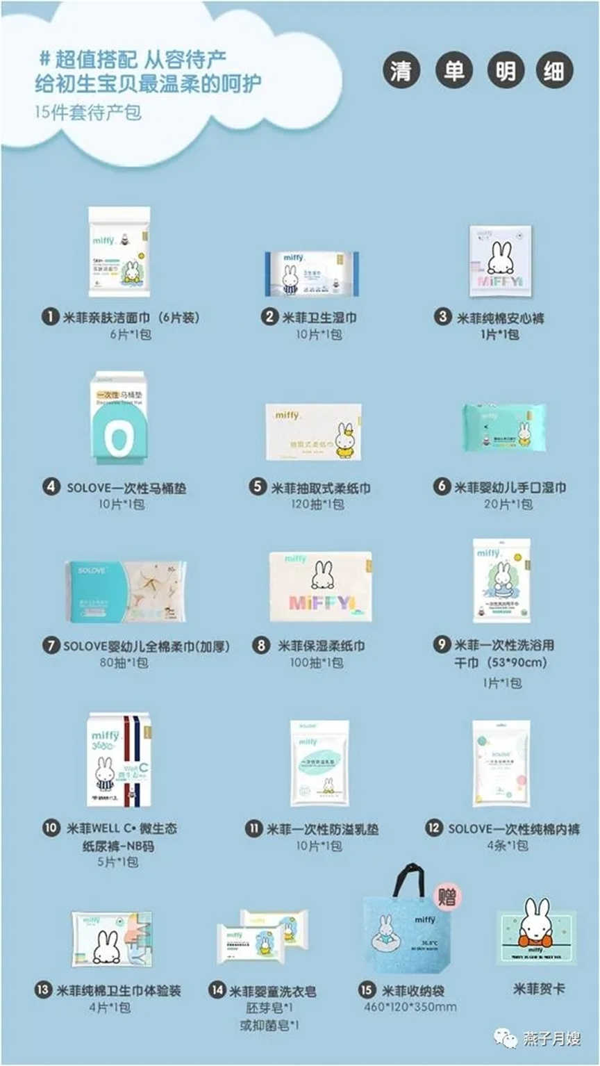 西安燕子月嫂待產(chǎn)包清單明細(xì)