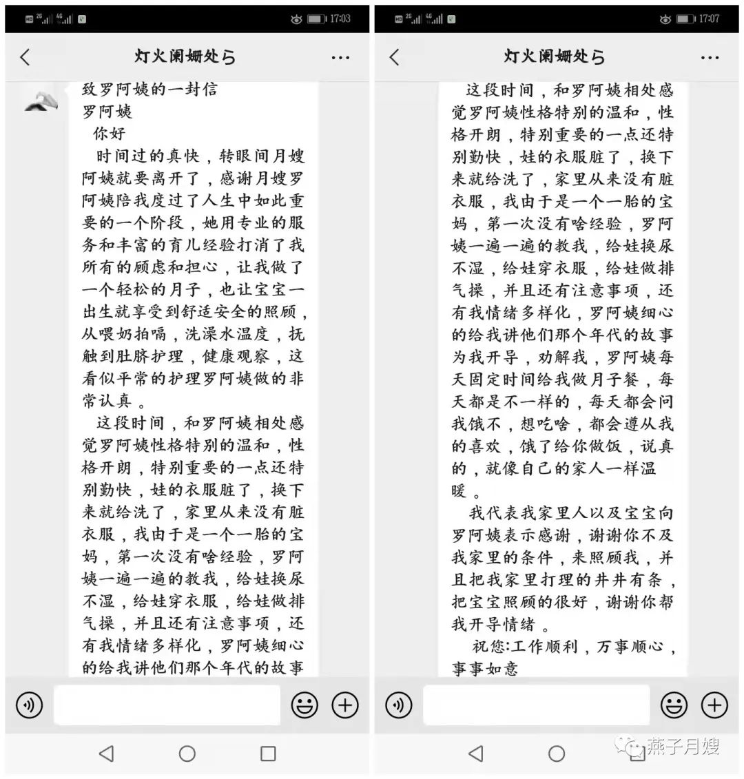 西安燕子月嫂 羅衛(wèi)利的感謝信