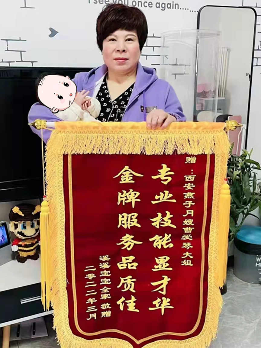 西安燕子月嫂 曹愛琴的錦旗