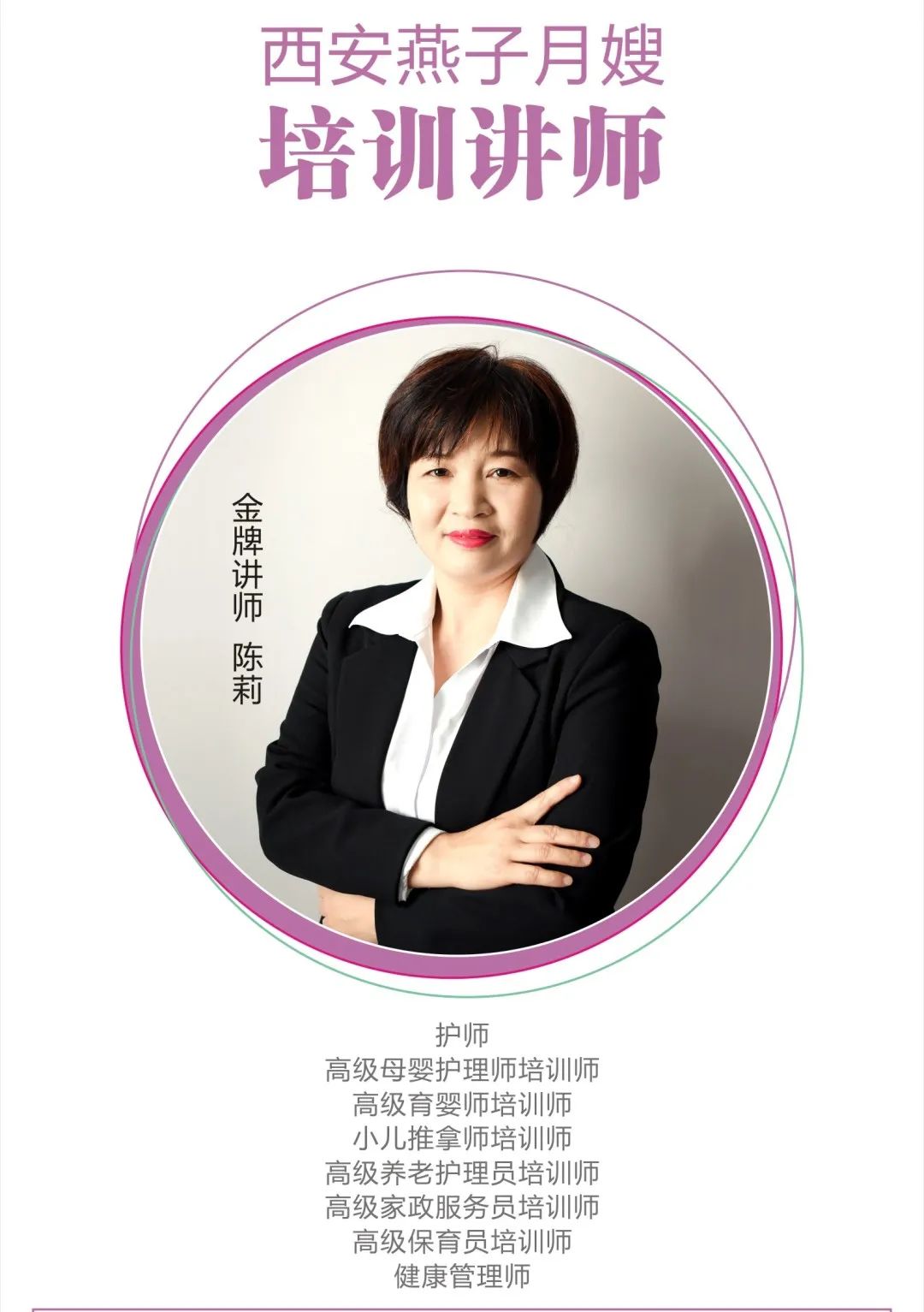 西安燕子月嫂金牌講師陳莉