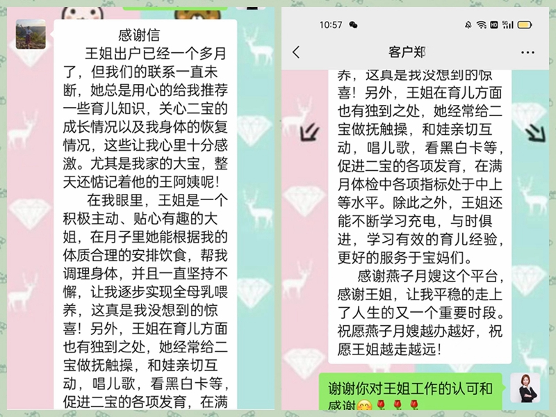 西安燕子月嫂王艷紅的感謝信