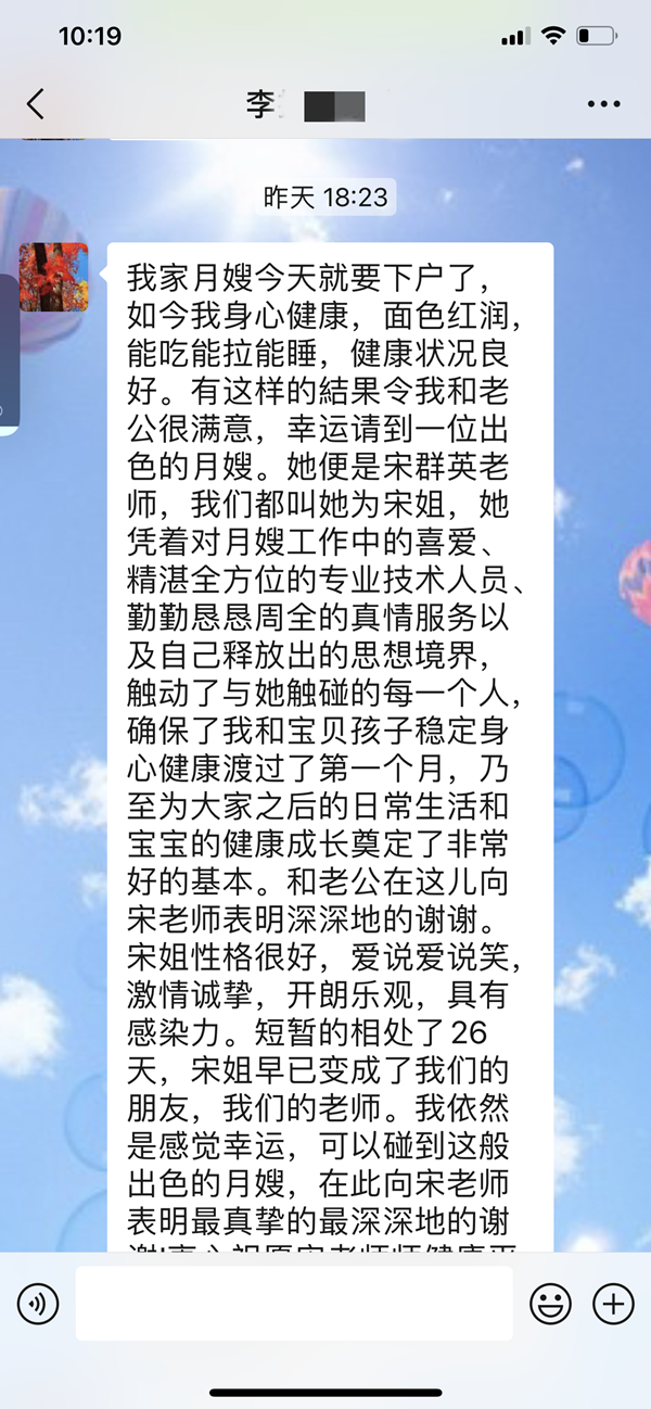 西安燕子月嫂宋群英的感謝信