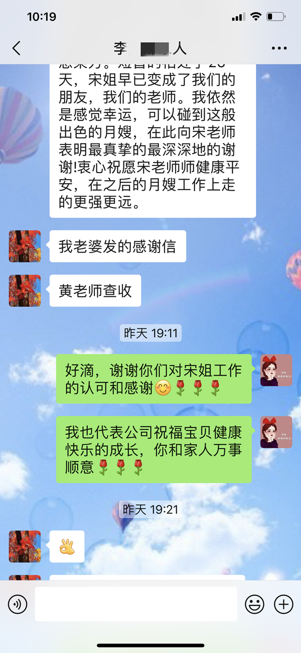 西安燕子月嫂宋群英的感謝信