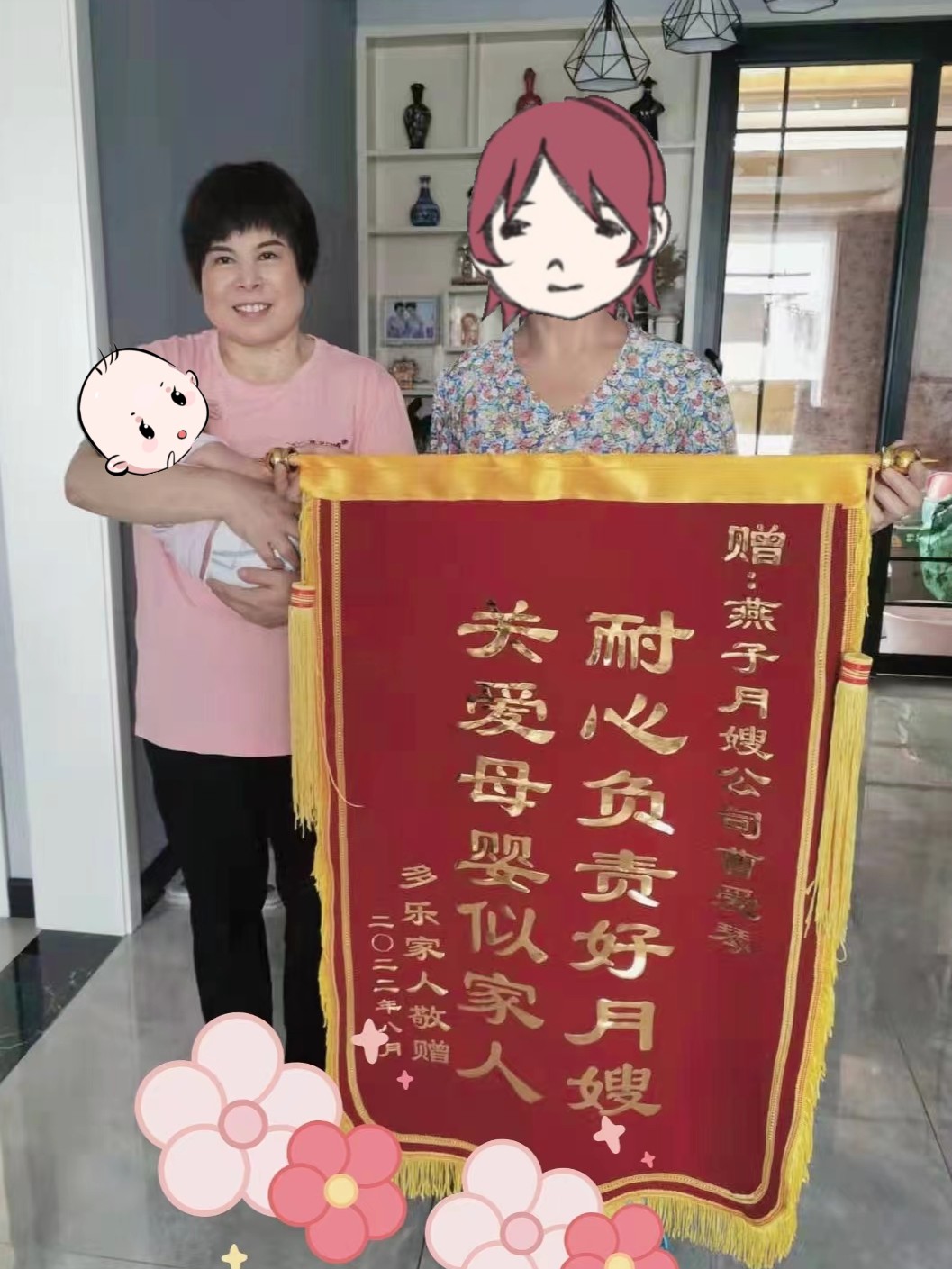 西安燕子月嫂曹愛琴榮獲錦旗