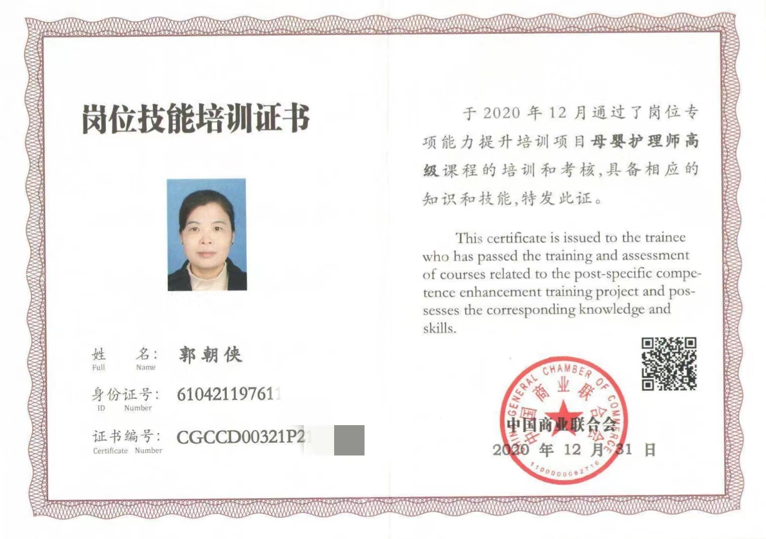 西安燕子月嫂郭朝俠 母嬰護(hù)理證書